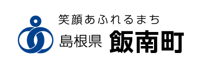 島根県飯南町ホームページ